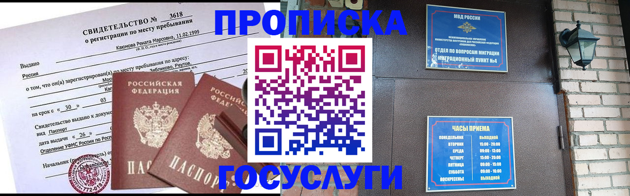временная регистрация поиск в Волгодонске
