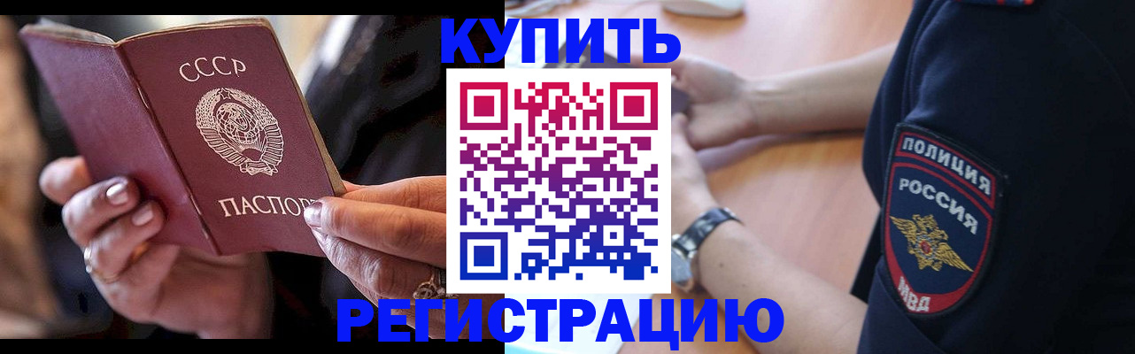 прописка для работы в Волгодонске