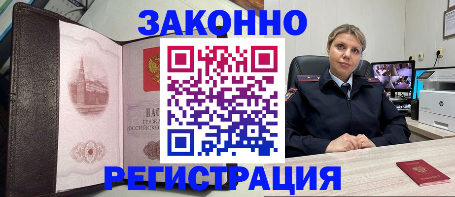 купить прописку в Волгодонске