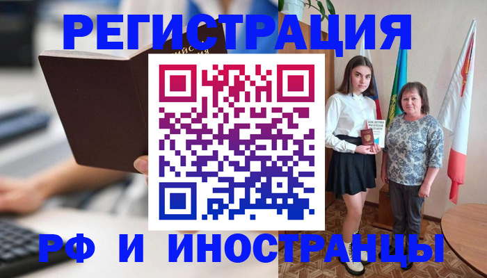 прописка для работы в Волгодонске
