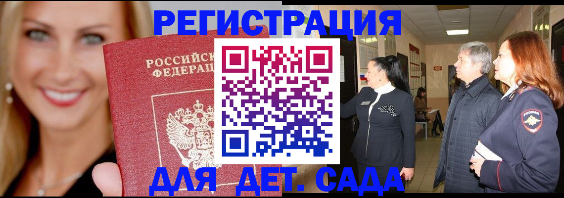 временная регистрация для школы в Волгодонске